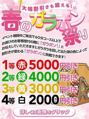 春のガラポン祭り