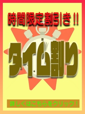 タイム割り